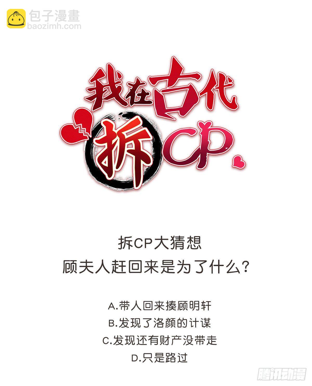 我在古代拆CP - 歸來的顧夫人 - 3