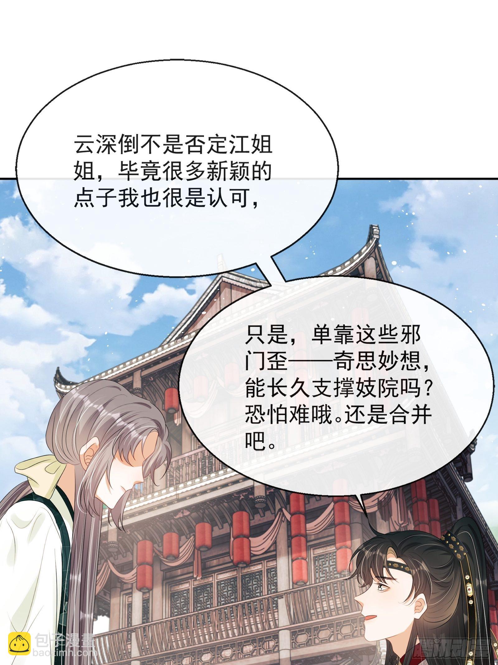 第13话：云深认输啦！(1/2)-第14话