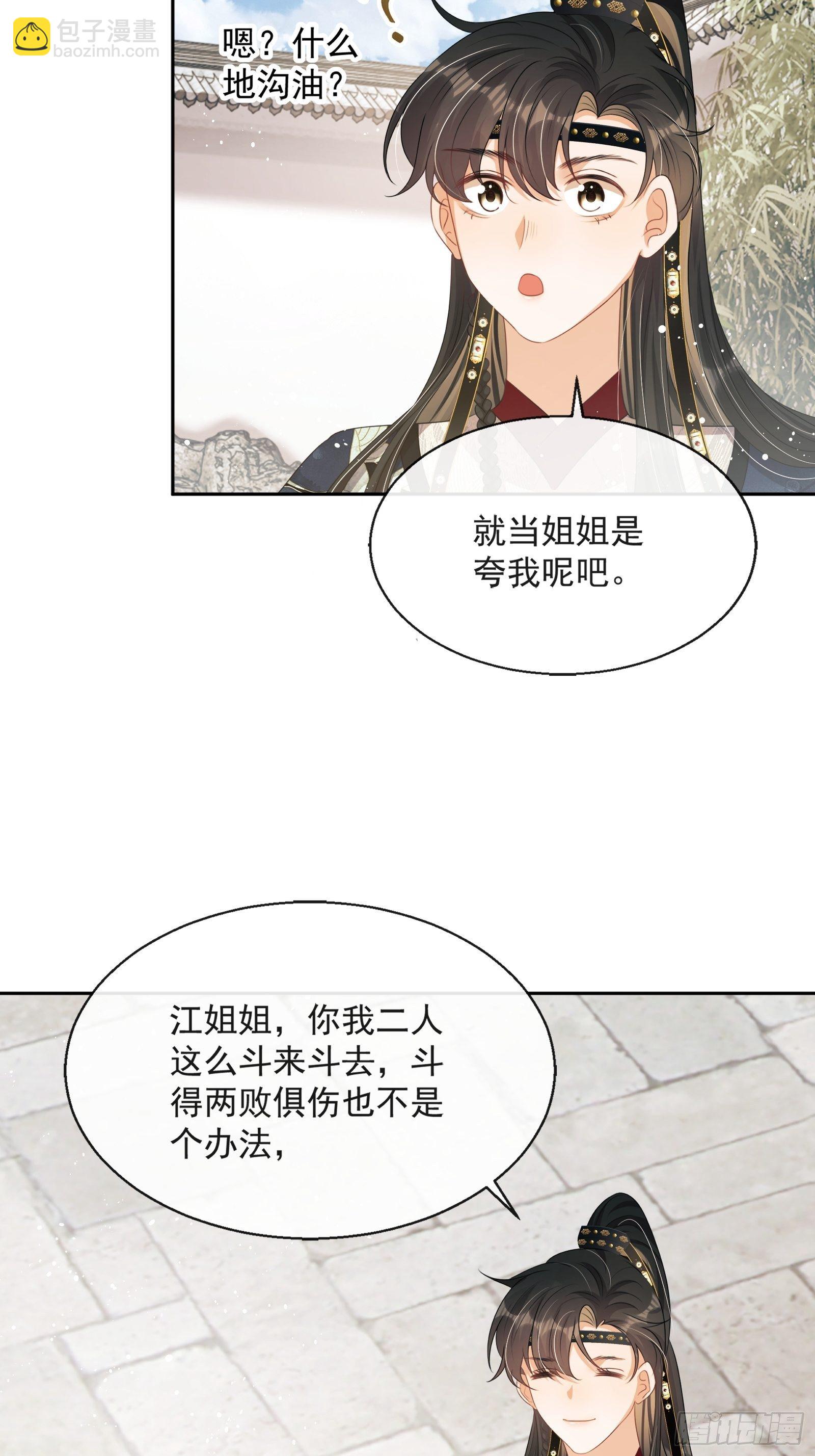 第13话：云深认输啦！(1/2)-第14话