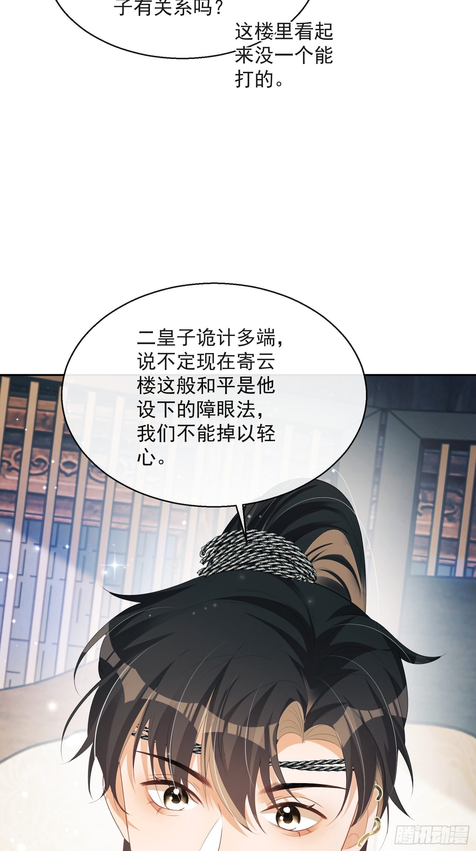 第21话：楚云深，危！(1/2)-第22话