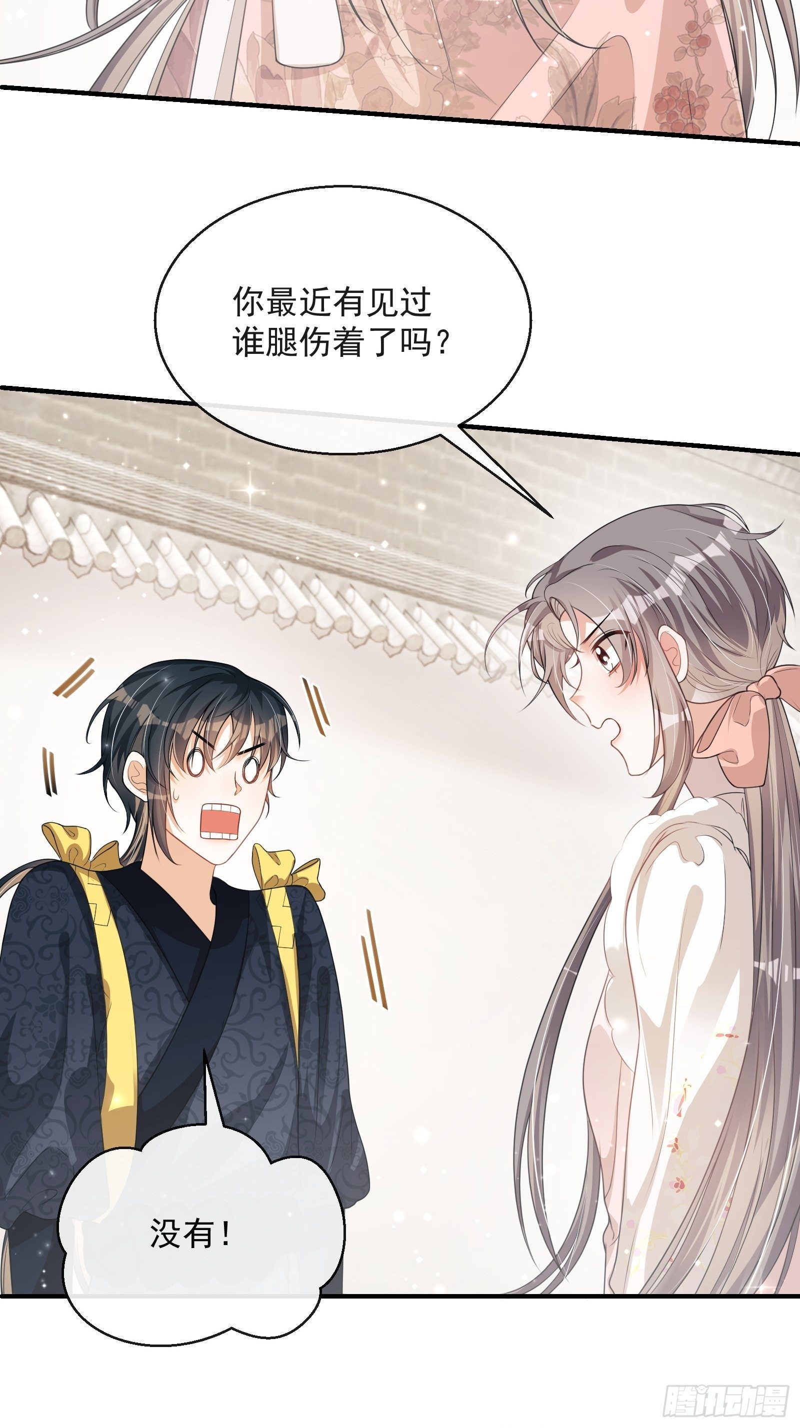 第23话：他形迹可疑(1/2)-第24话