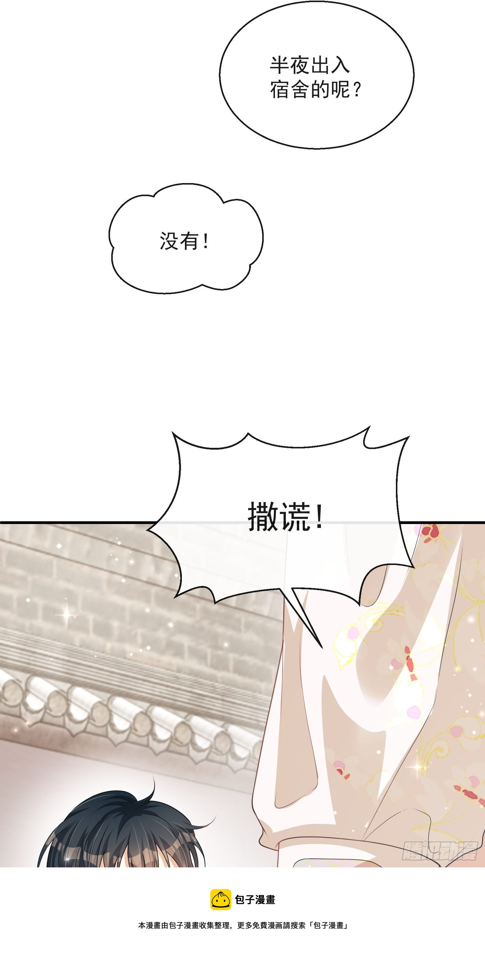 第23话：他形迹可疑(1/2)-第24话