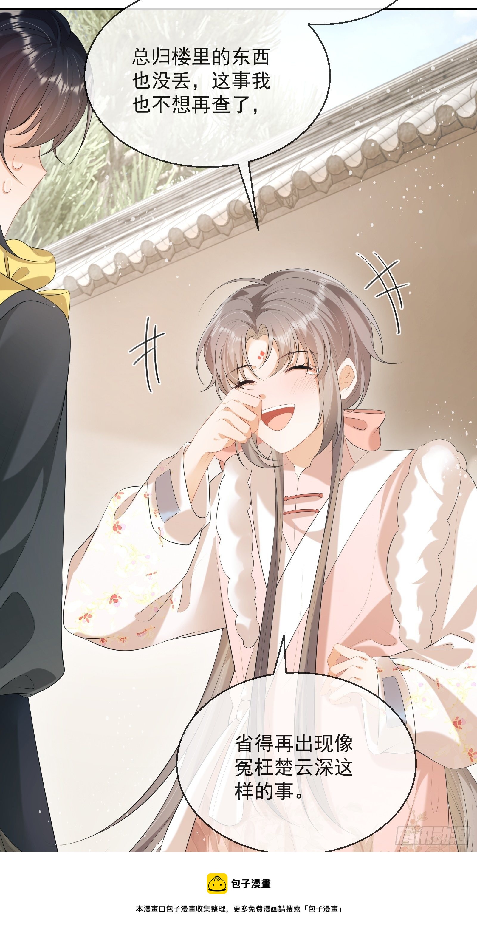 第23话：他形迹可疑(1/2)-第24话