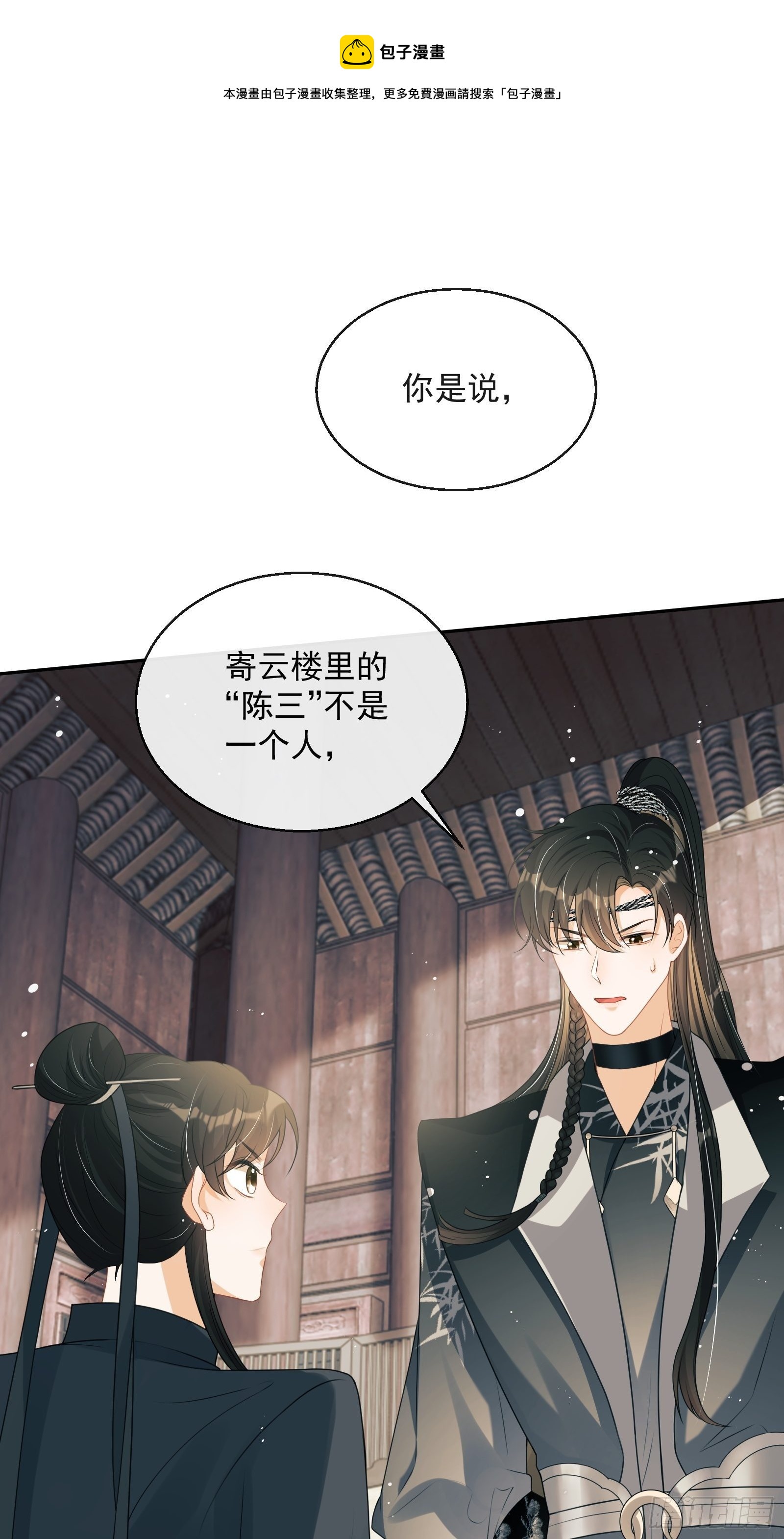 第23话：他形迹可疑(1/2)-第24话