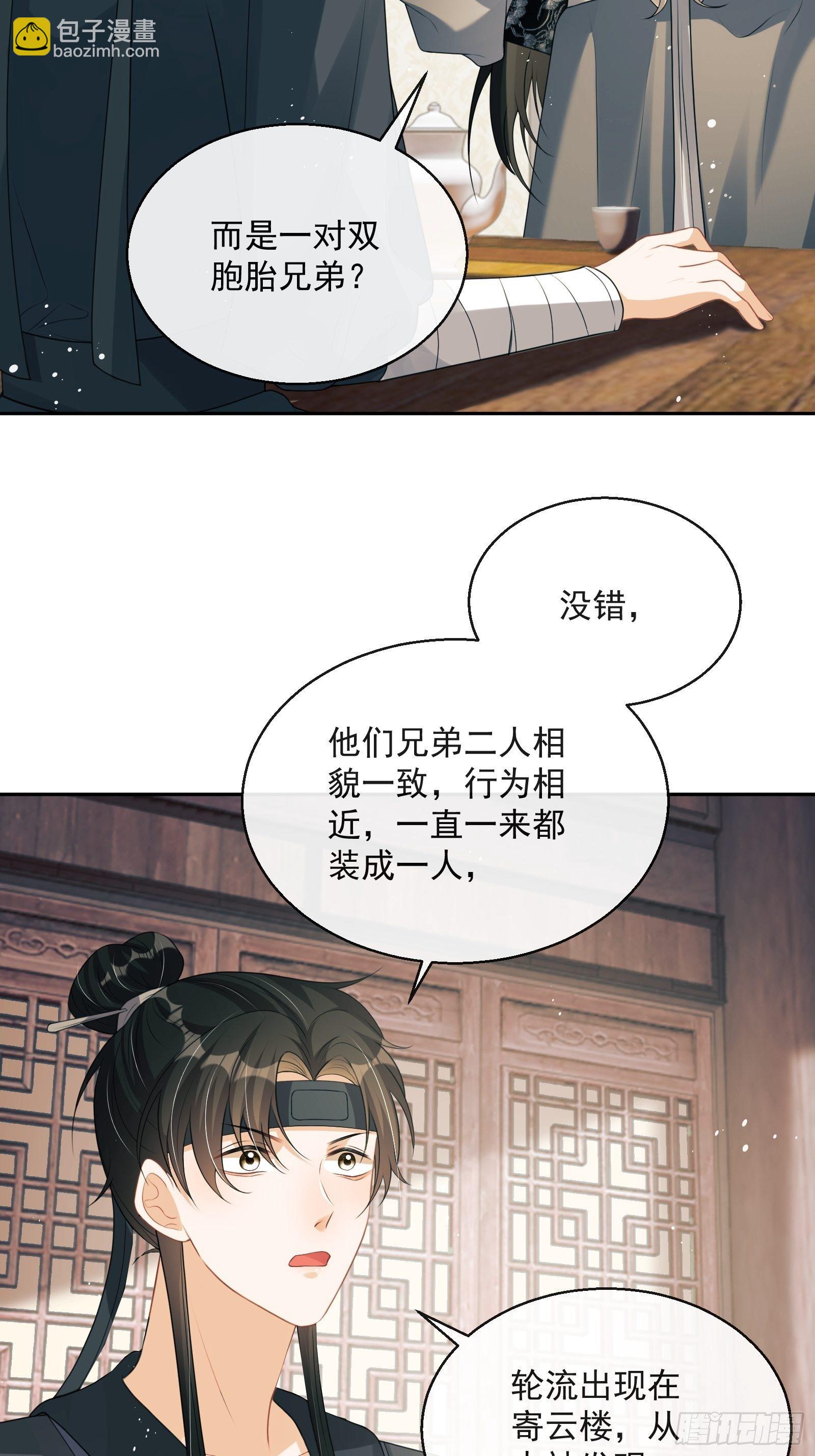 第23话：他形迹可疑(1/2)-第24话