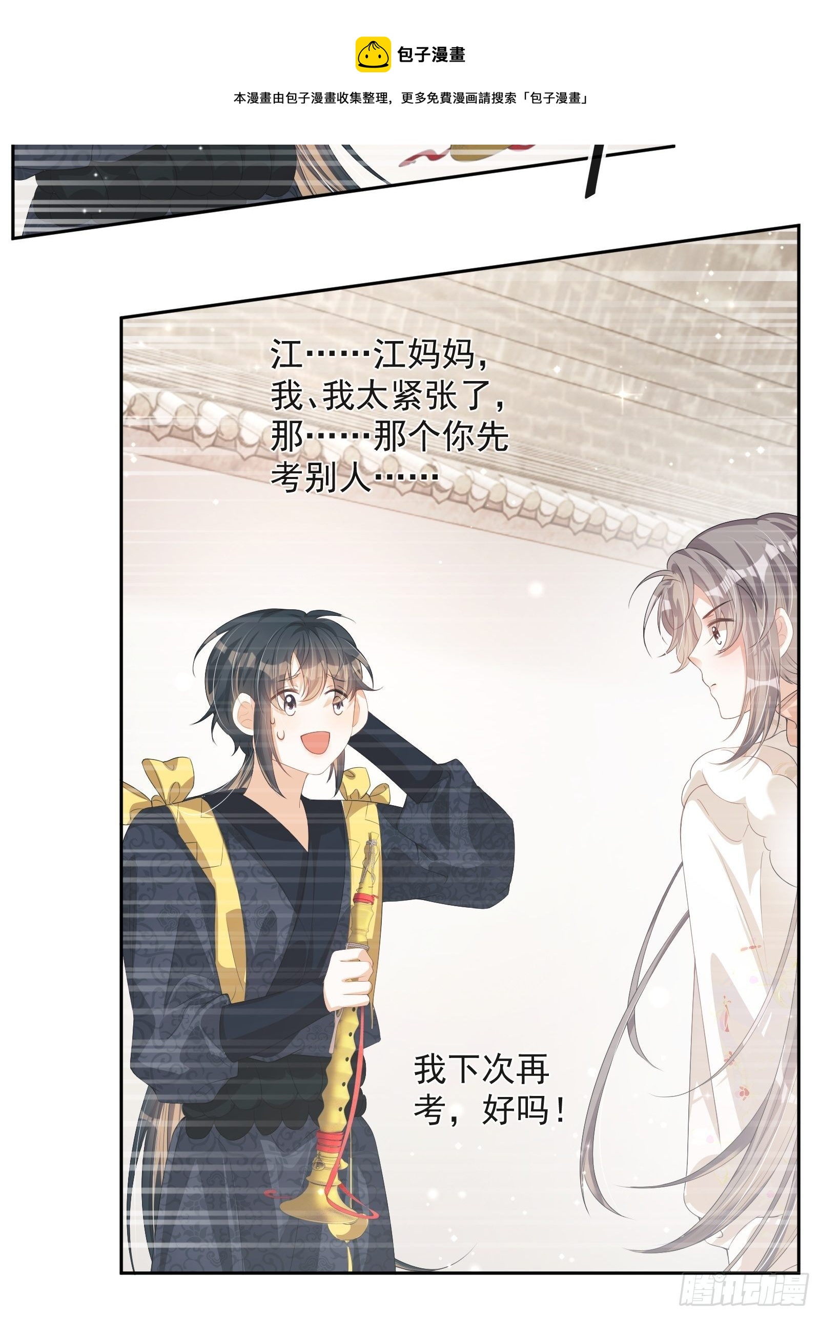 第23话：他形迹可疑(1/2)-第24话