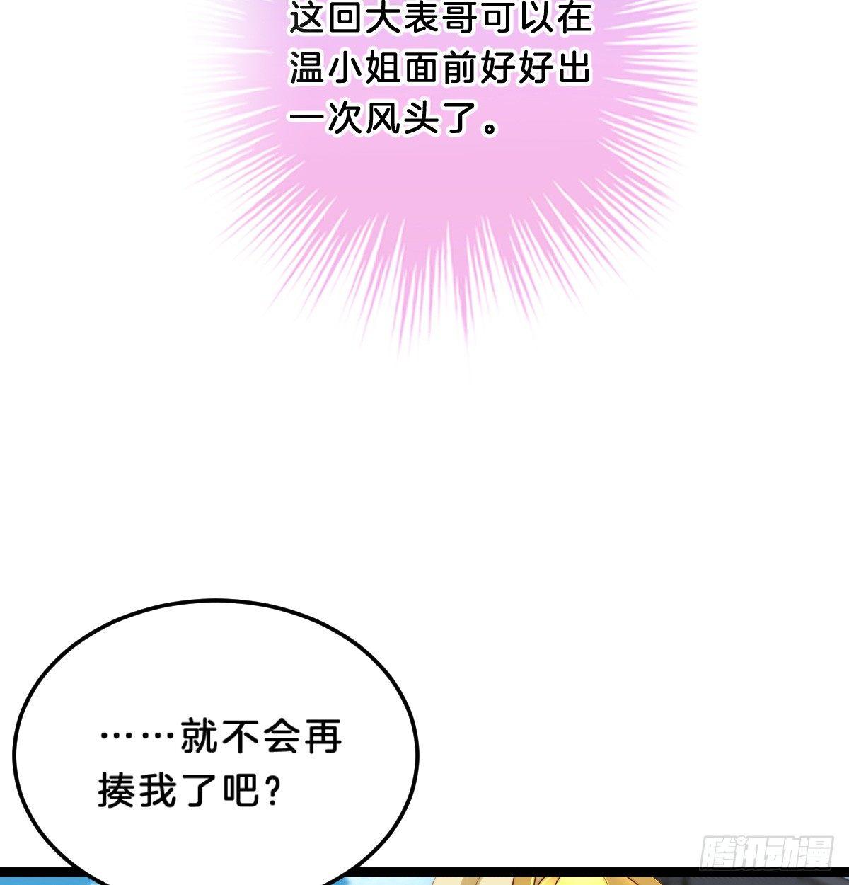 男人之间也很危险(1/2)-第28话