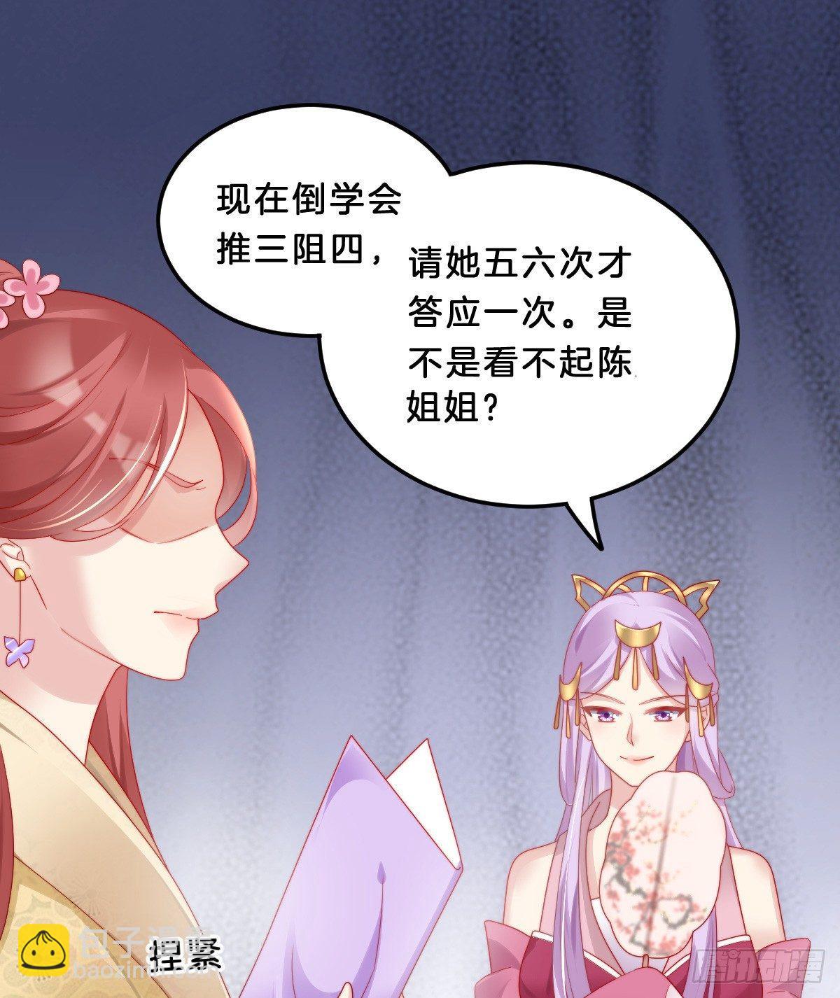 塑料闺蜜情(1/2)-第30话