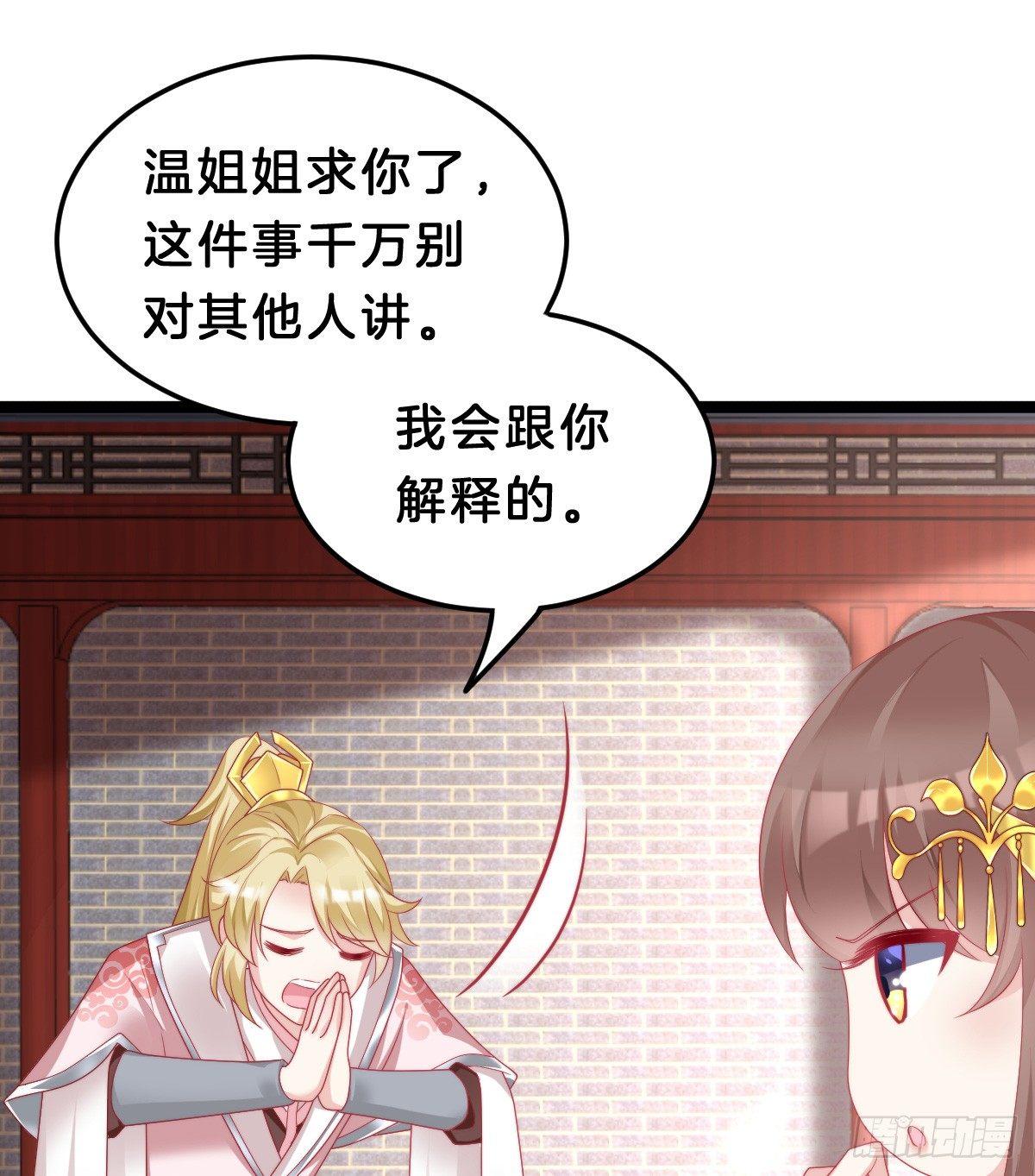 有了奇怪的感觉-第38话