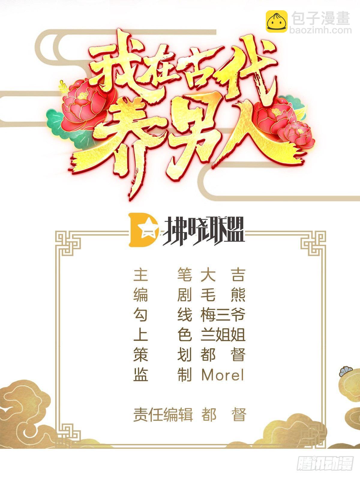 有了奇怪的感觉-第38话