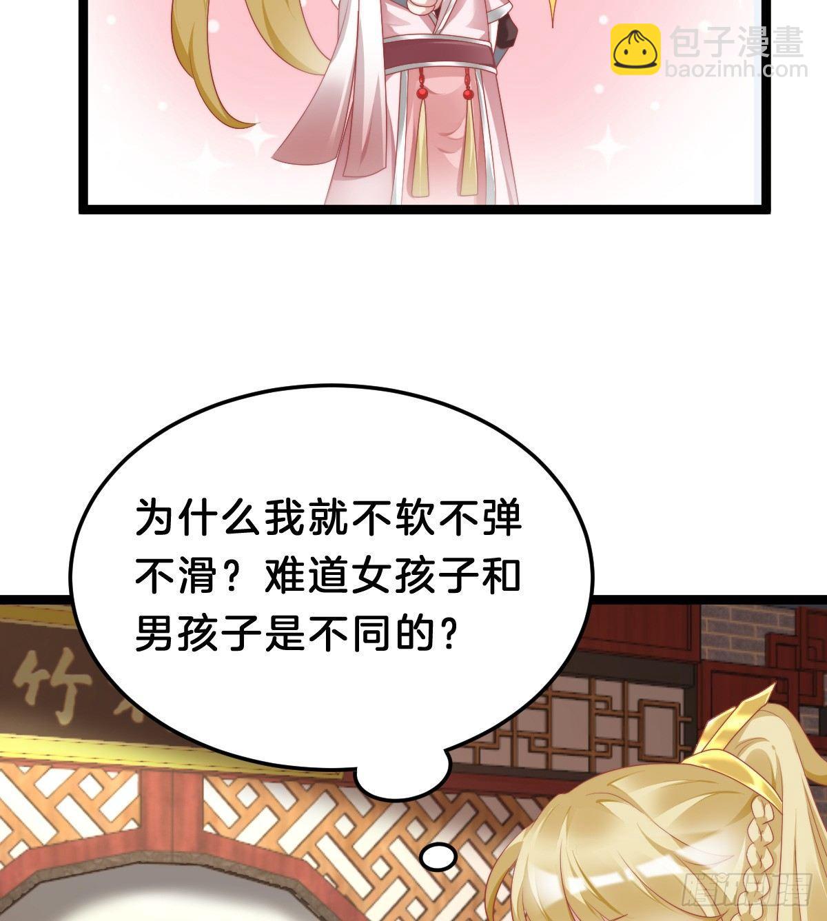 有了奇怪的感觉-第38话