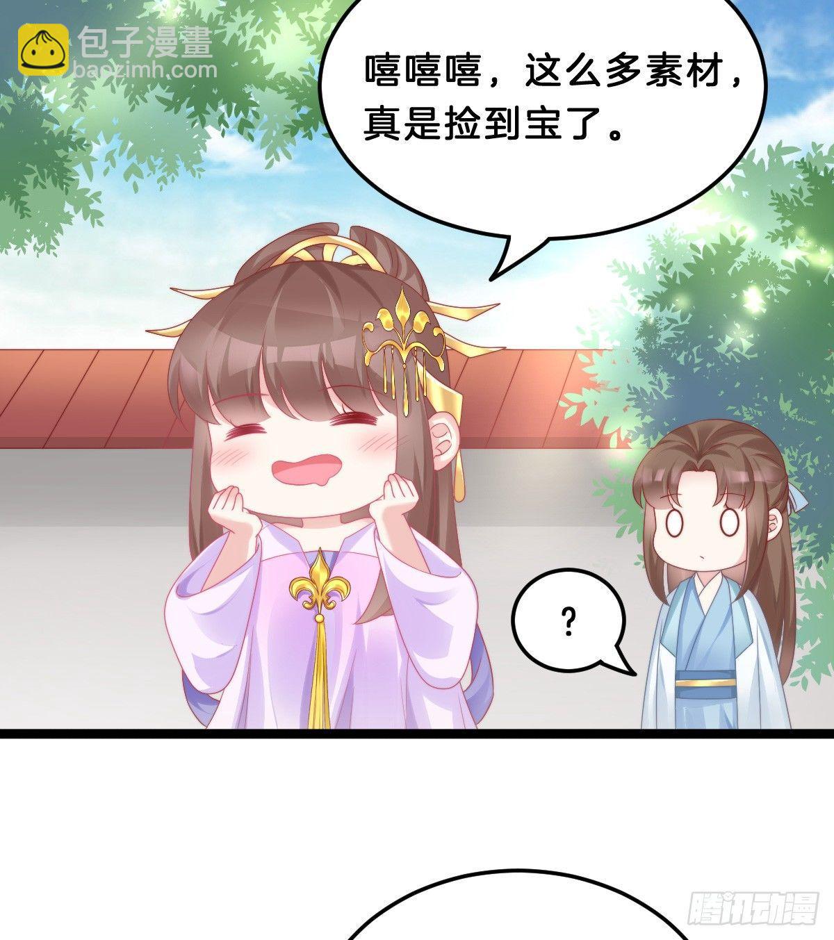 奴婢好亢奋啊！(1/2)-第42话