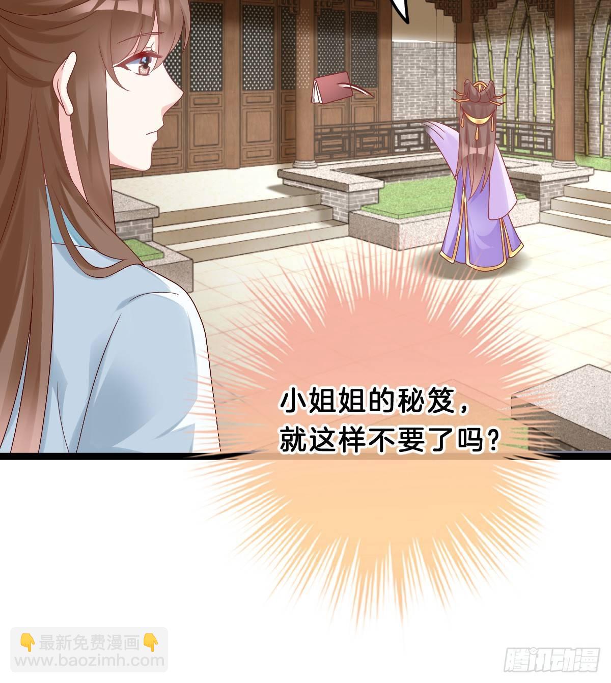 奴婢好亢奋啊！(1/2)-第42话