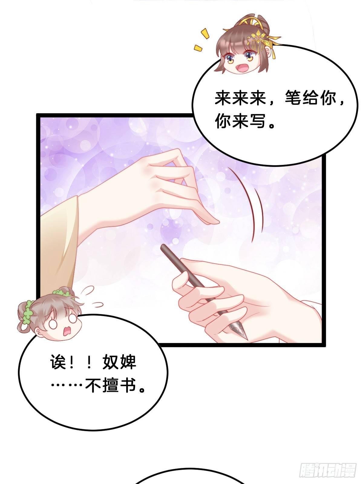 奴婢好亢奋啊！(1/2)-第42话