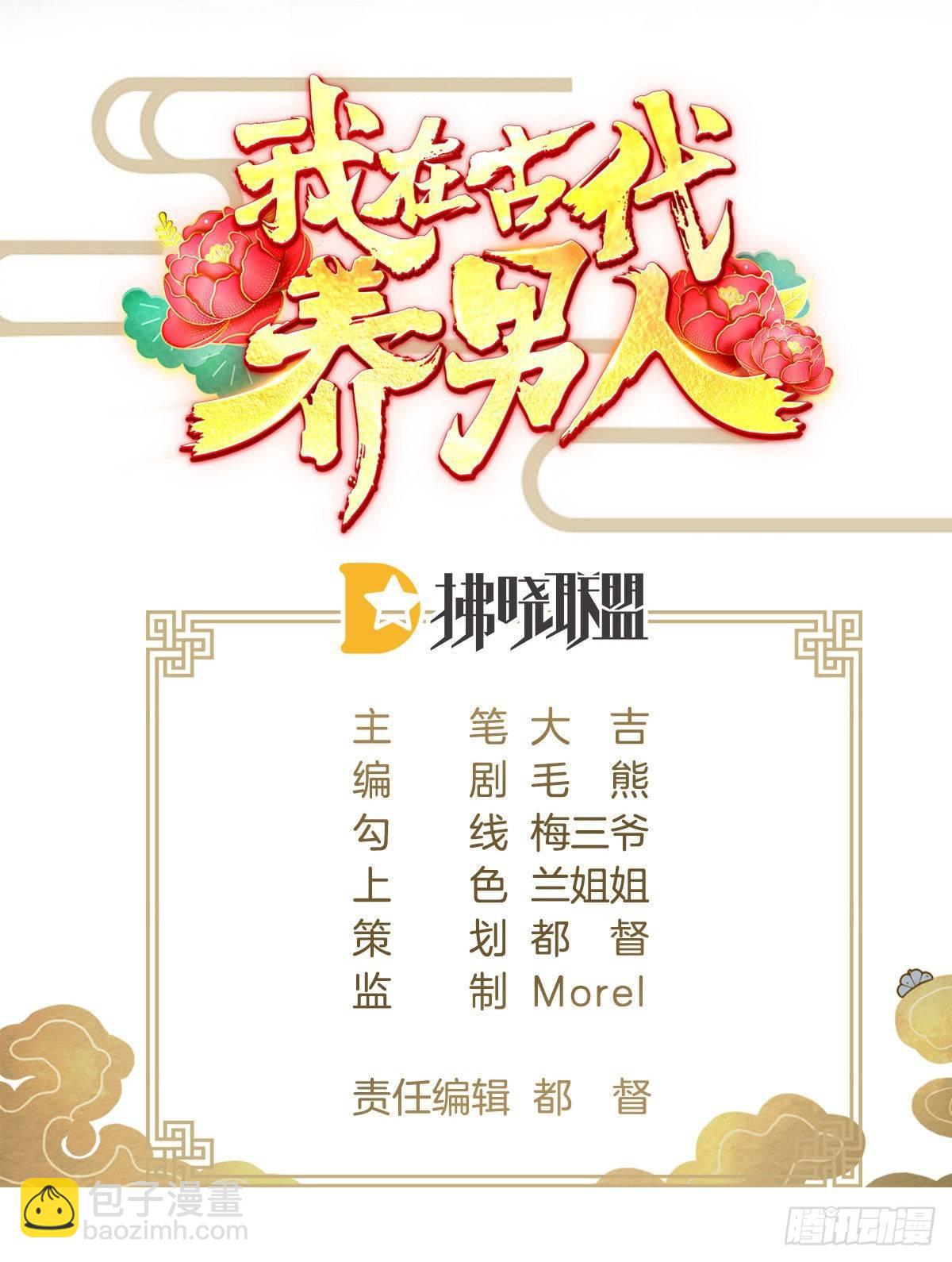 今晚你是我的(1/2)-第50话