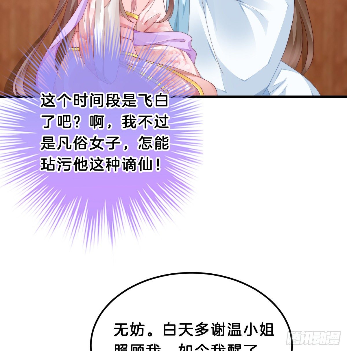 有感觉吗？(1/2)-第56话