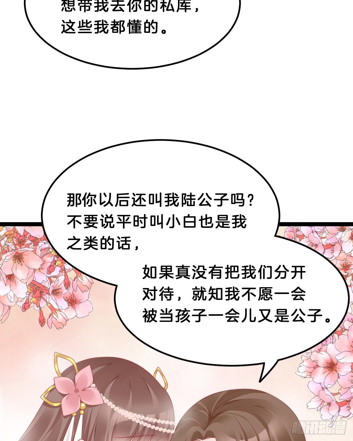 你们郎才女貌(1/2)-第60话