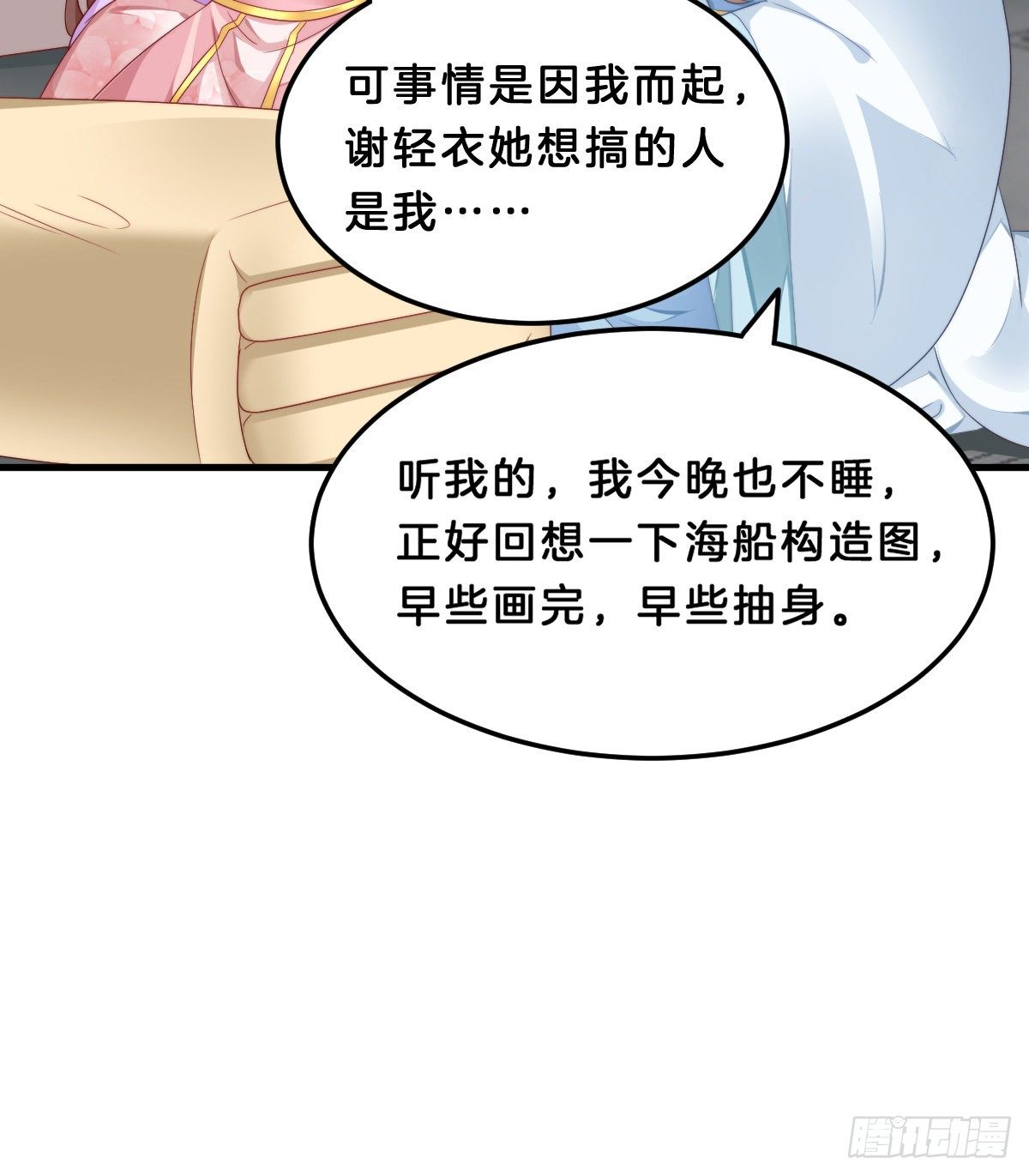 你们郎才女貌(1/2)-第60话