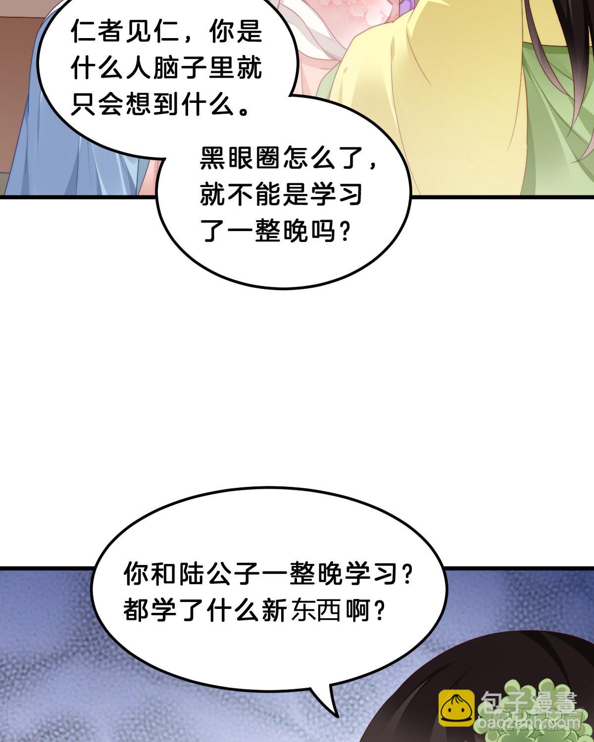 学了什么新东西？(1/2)-第58话