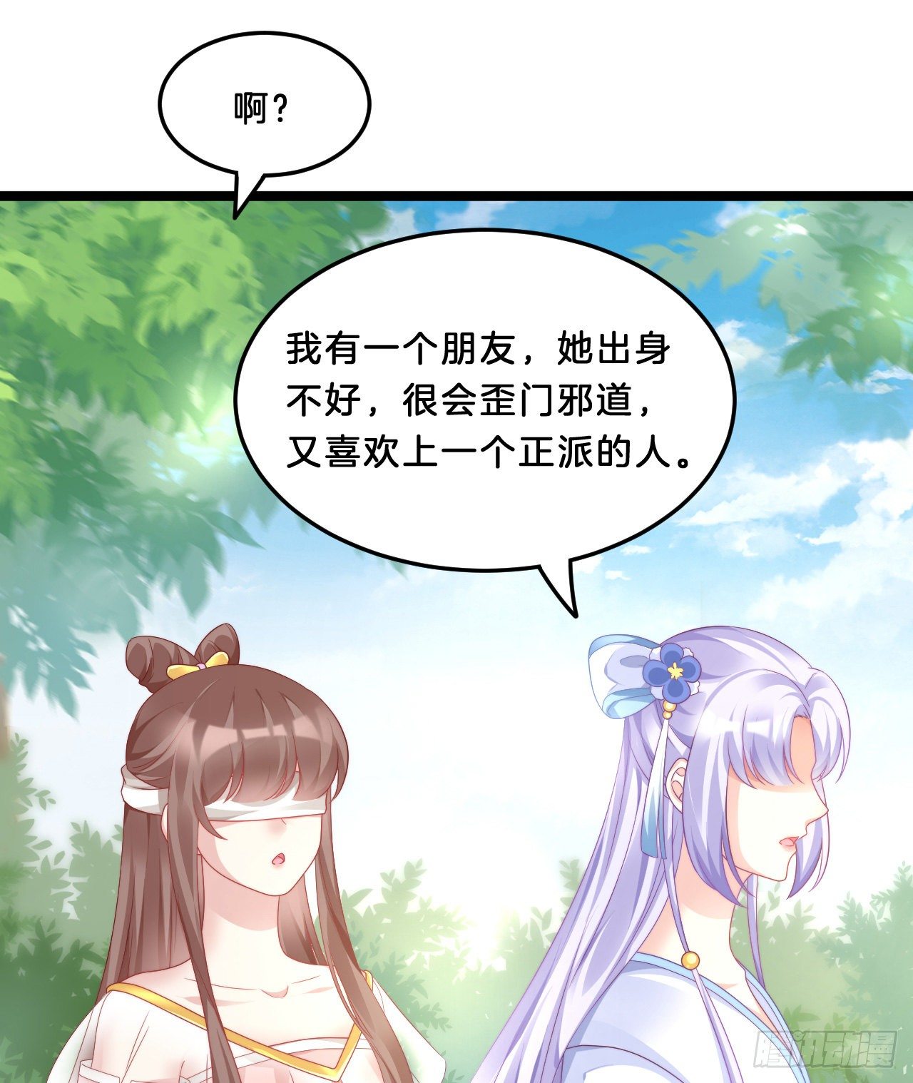 我有一个朋友(1/2)-第70话