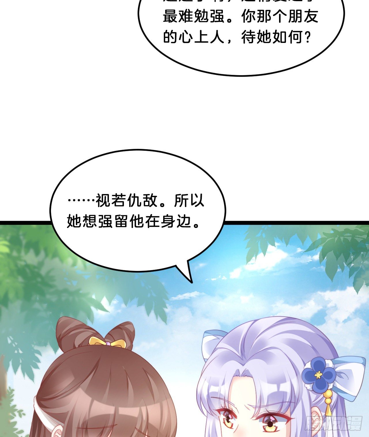 我有一个朋友(1/2)-第70话