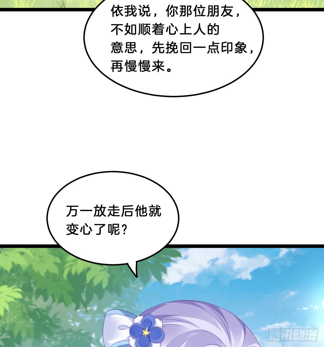 我有一个朋友(1/2)-第70话
