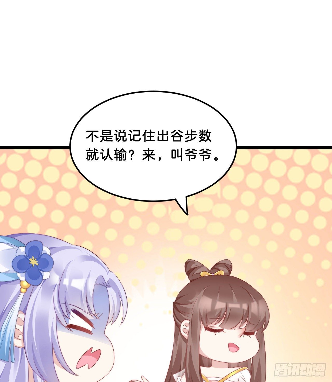 我有一个朋友(1/2)-第70话