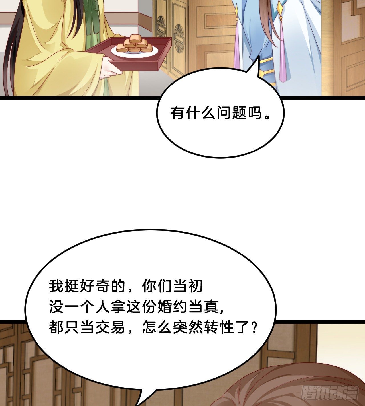 我有一个朋友(1/2)-第70话