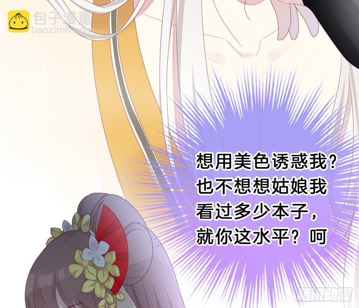 不可以凶小宝宝！(1/2)-第8话