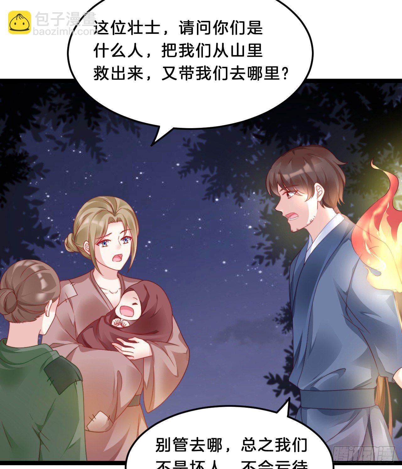 压寨夫君-第72话