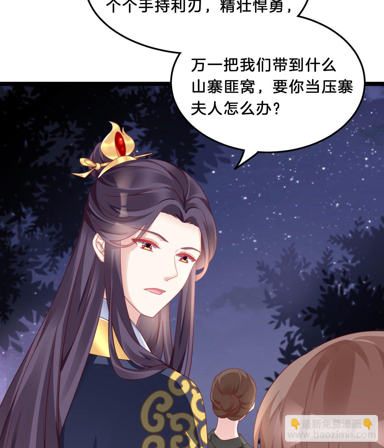 压寨夫君-第72话