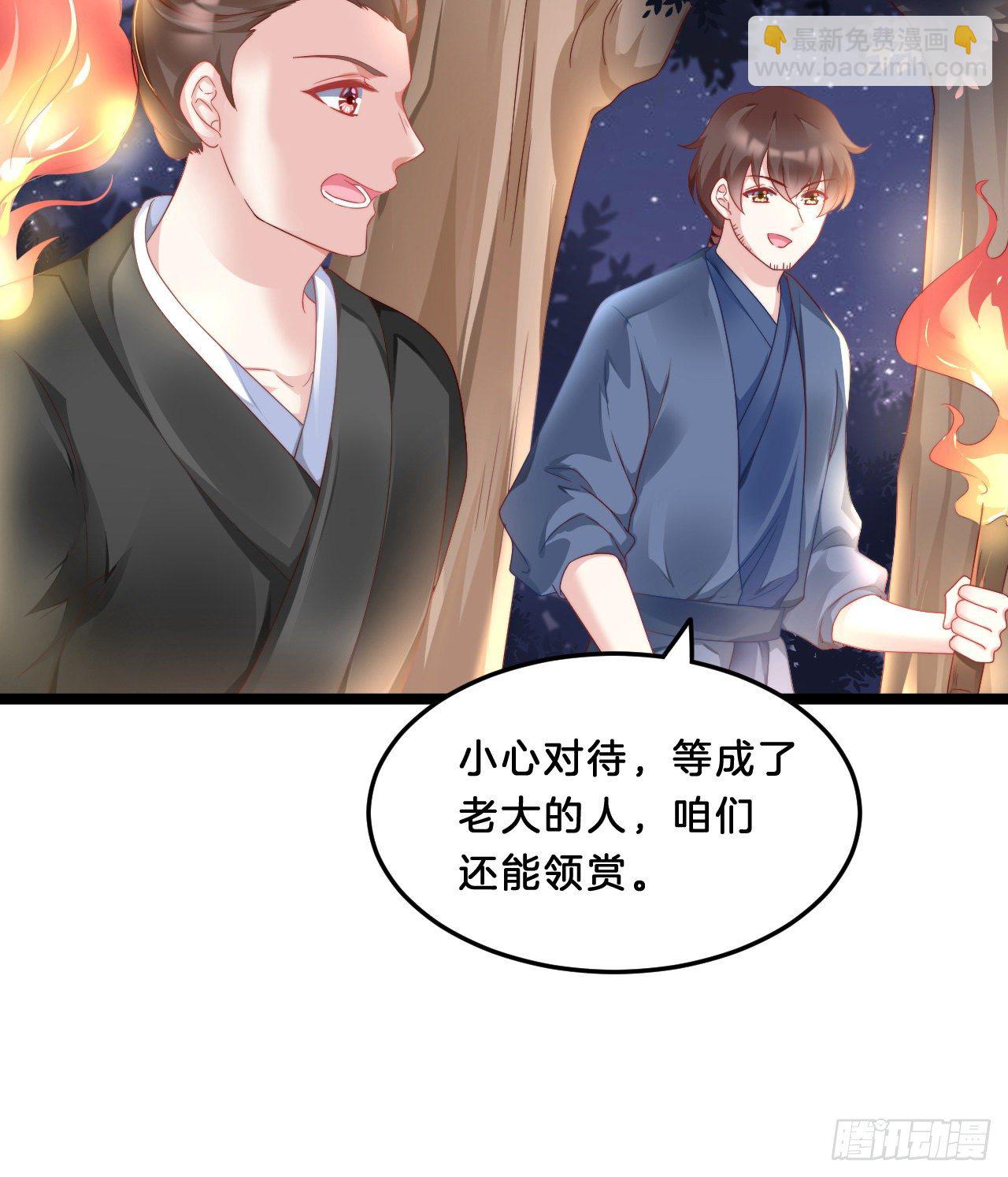 压寨夫君-第72话