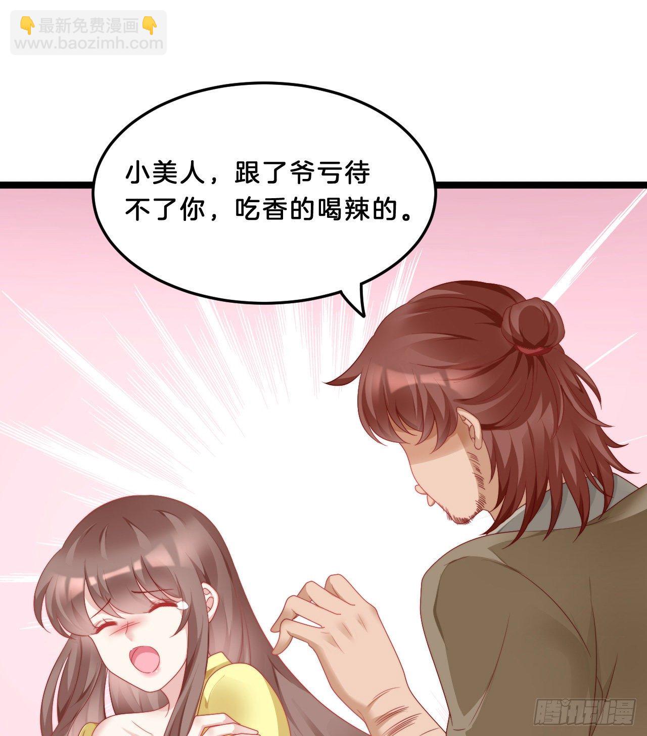 压寨夫君-第72话