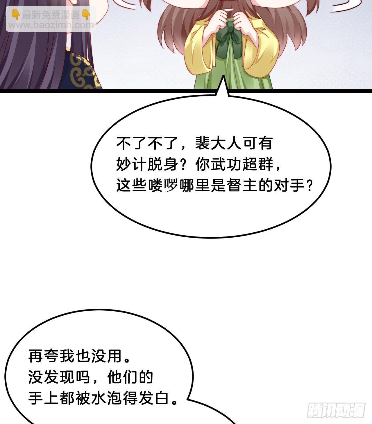 压寨夫君-第72话