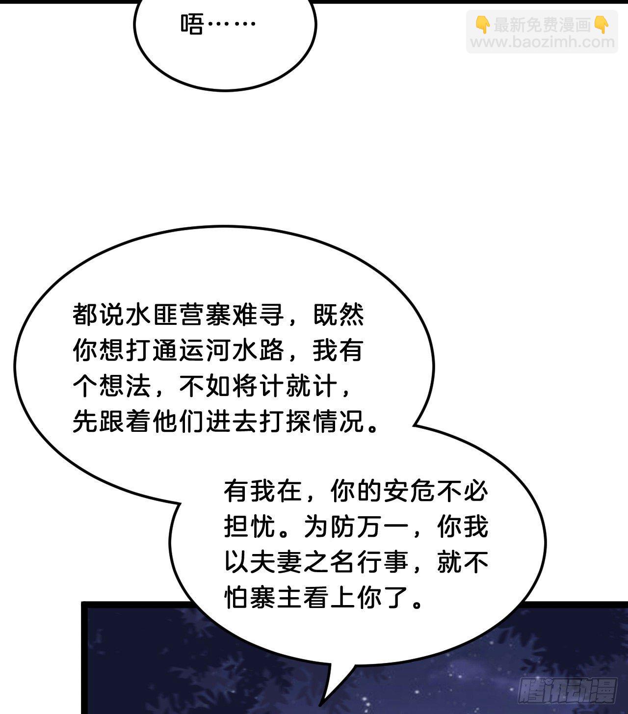 压寨夫君-第72话