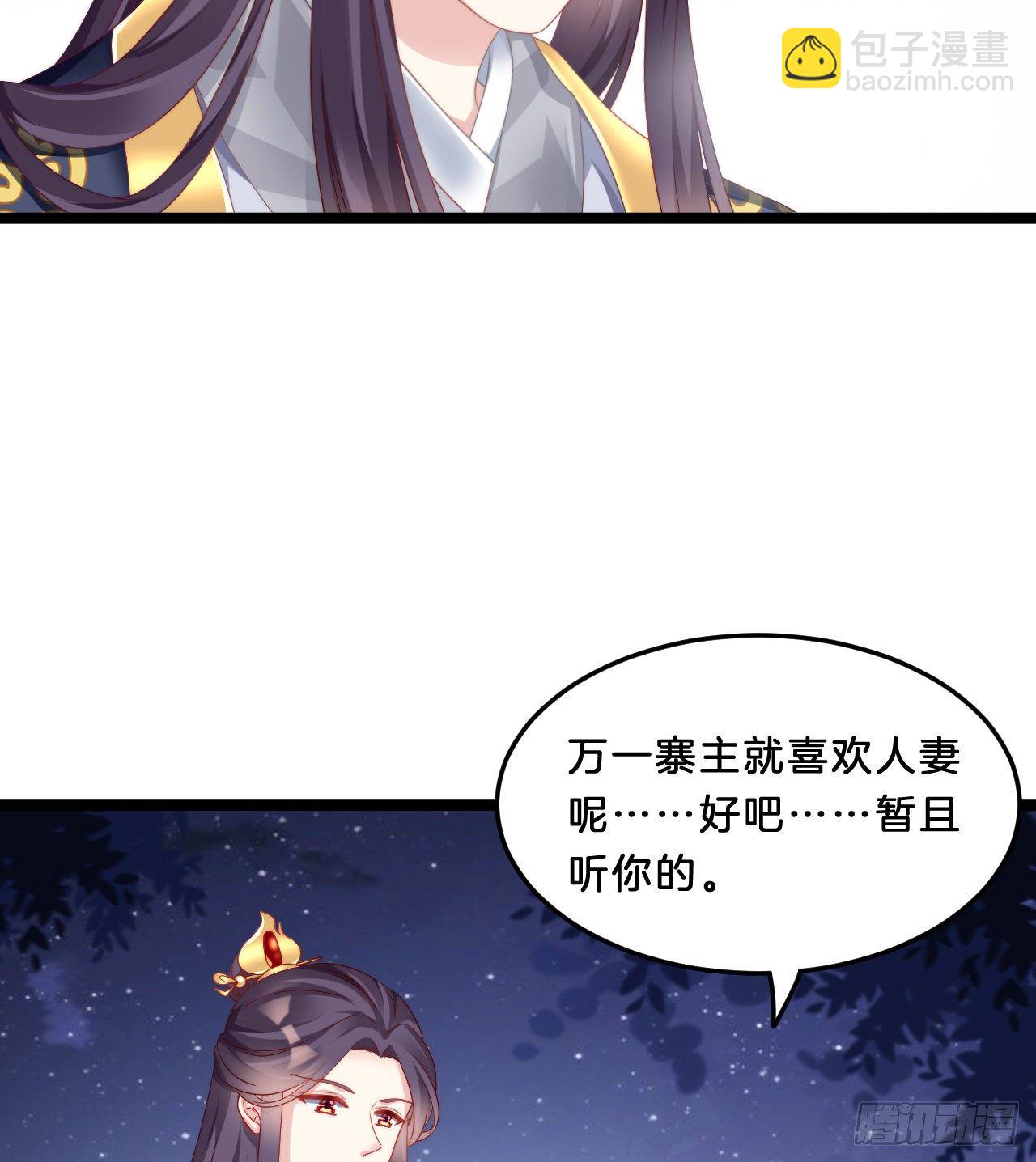 压寨夫君-第72话