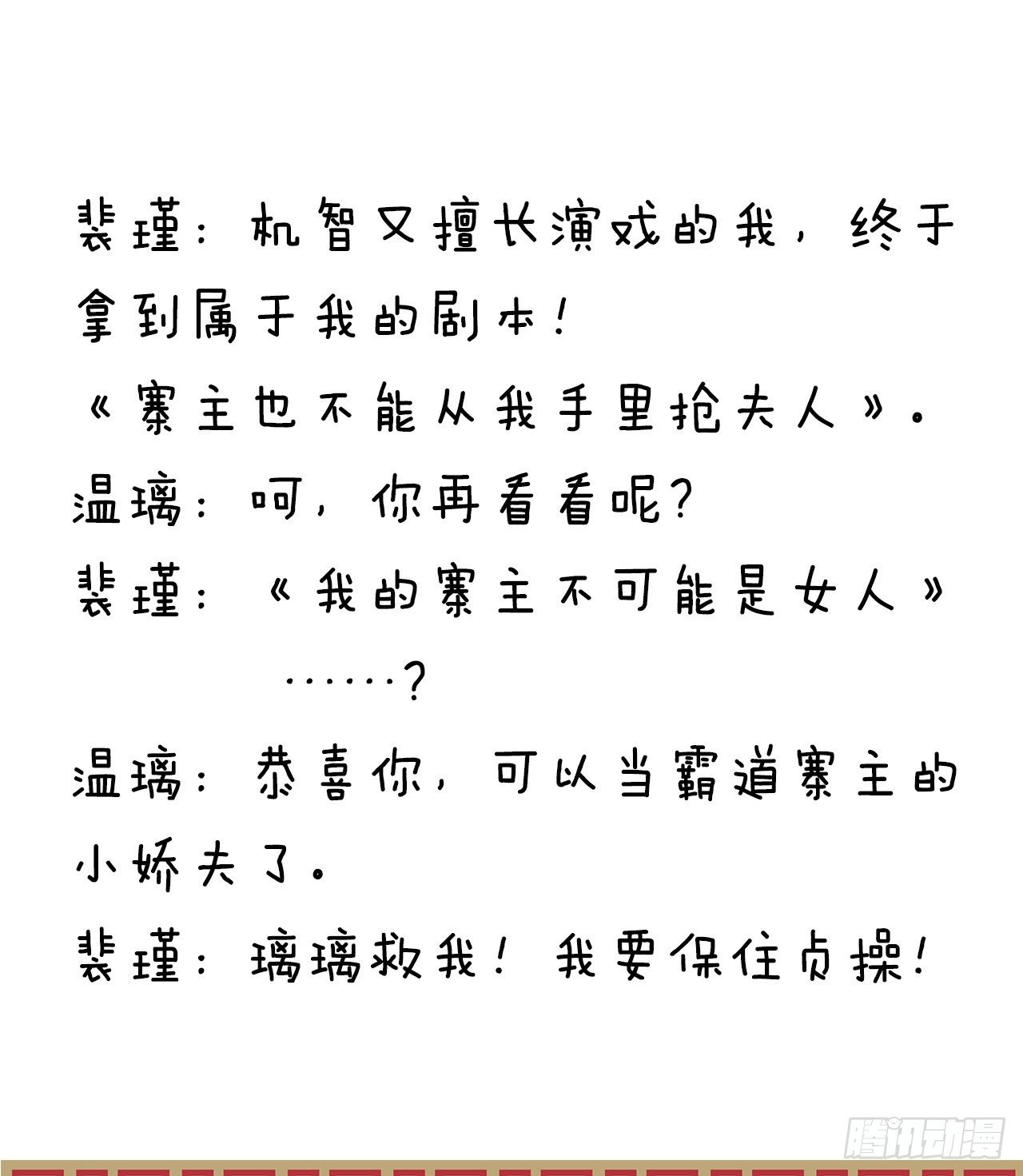 压寨夫君-第72话