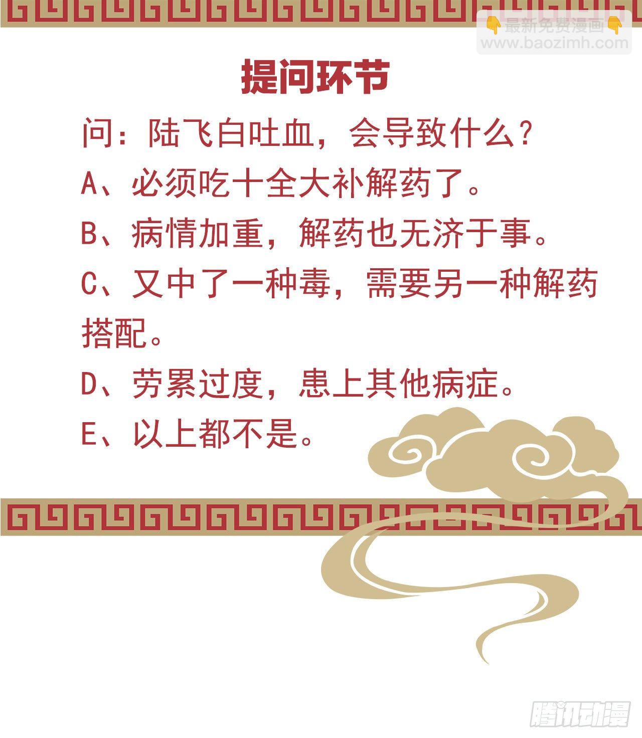 压寨夫君-第72话