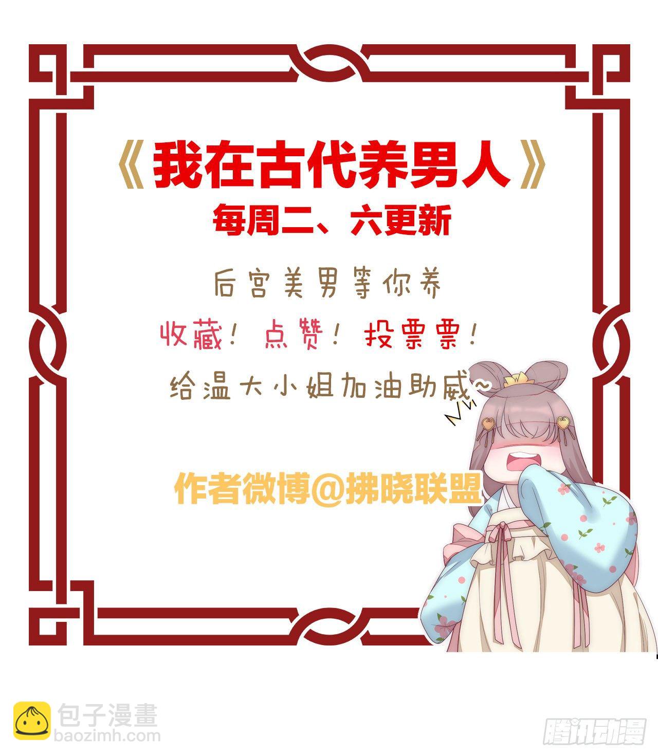 压寨夫君-第72话