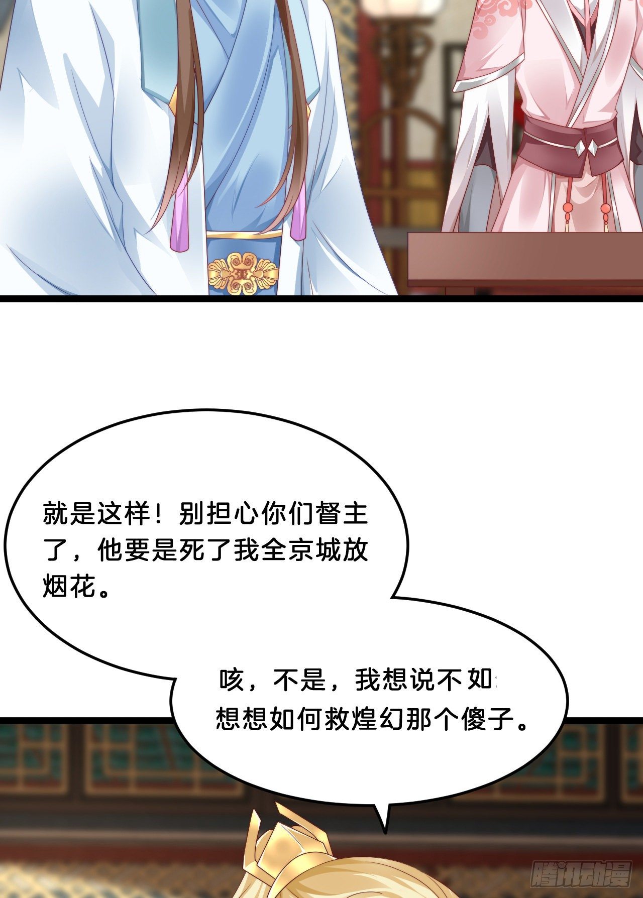 压寨夫君-第72话