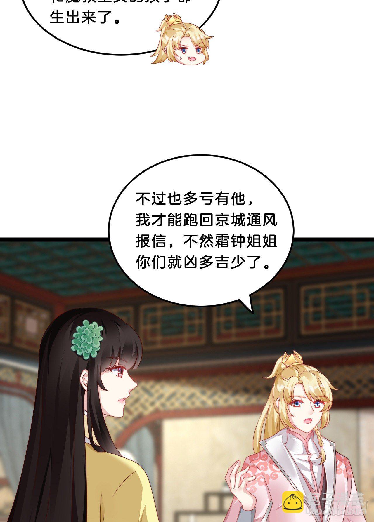 压寨夫君-第72话