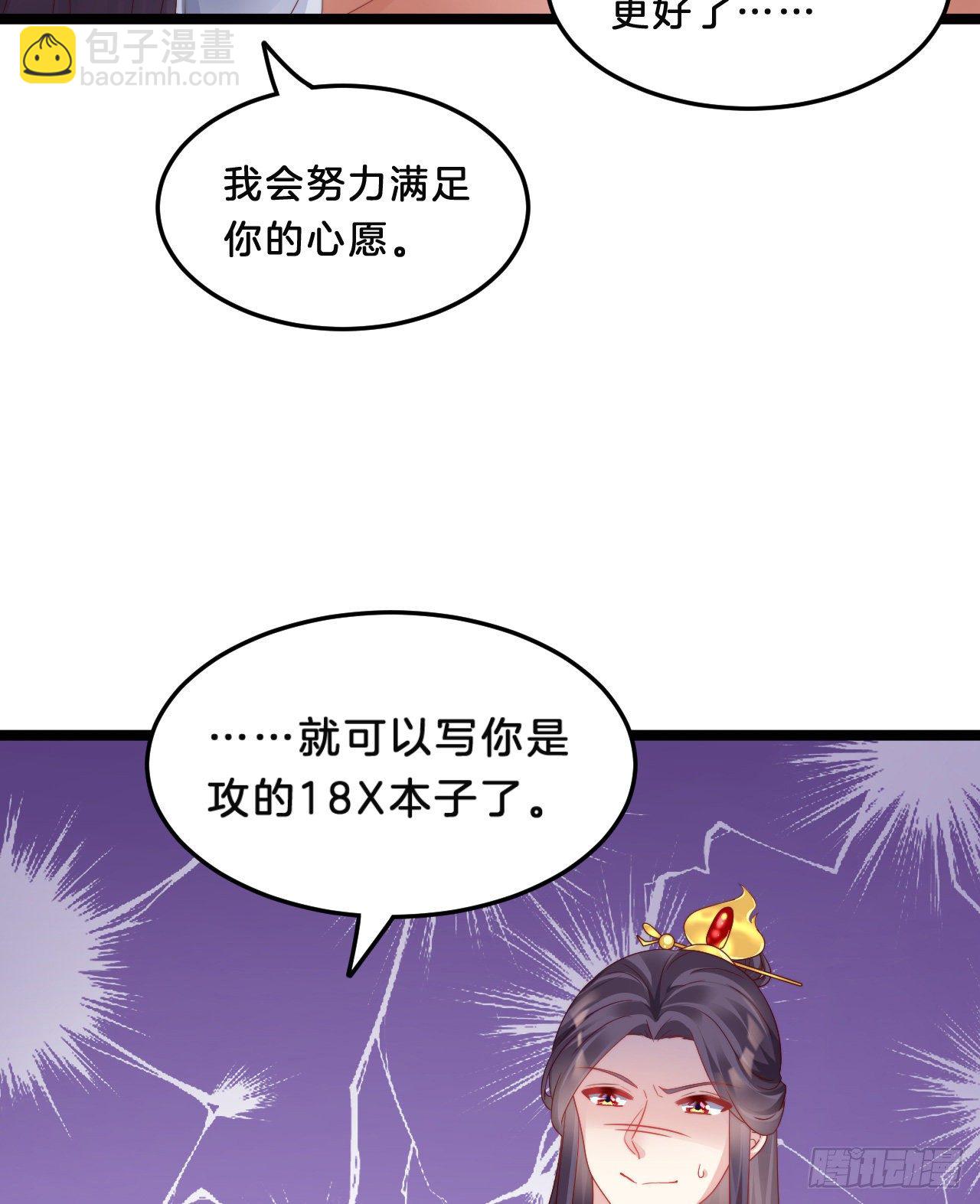 不是太监就好了-第74话