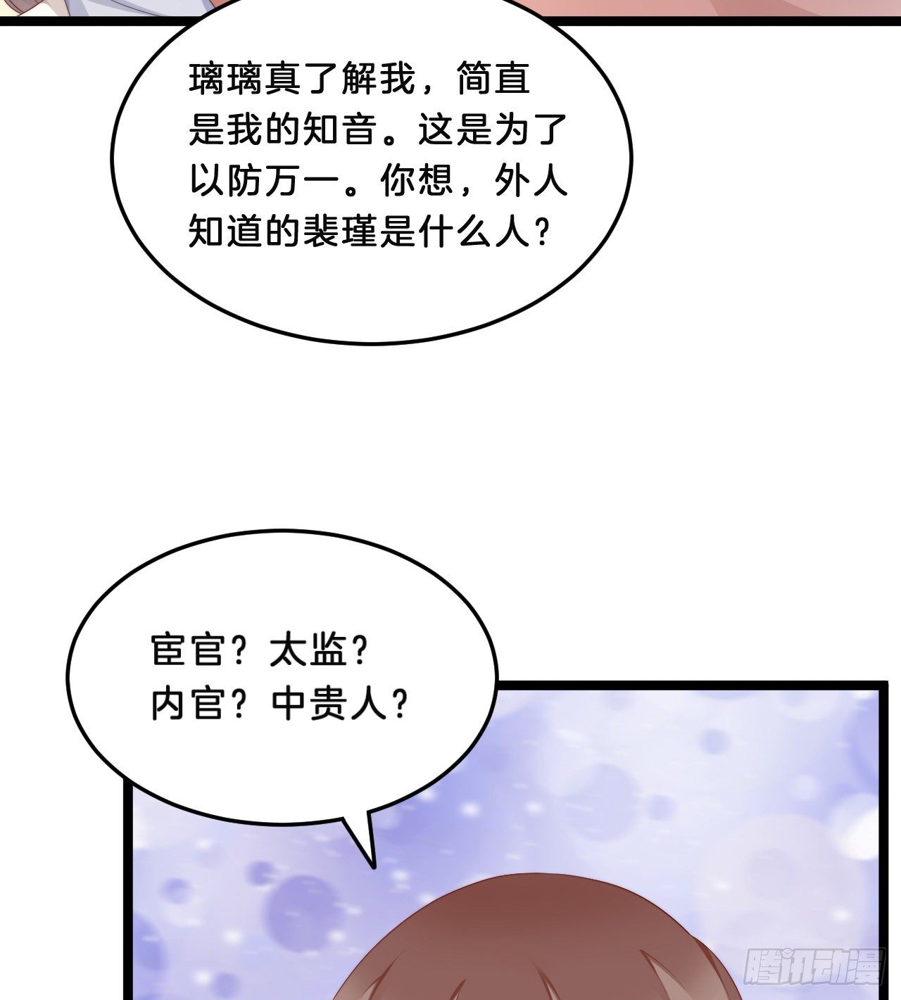 不是太监就好了-第74话