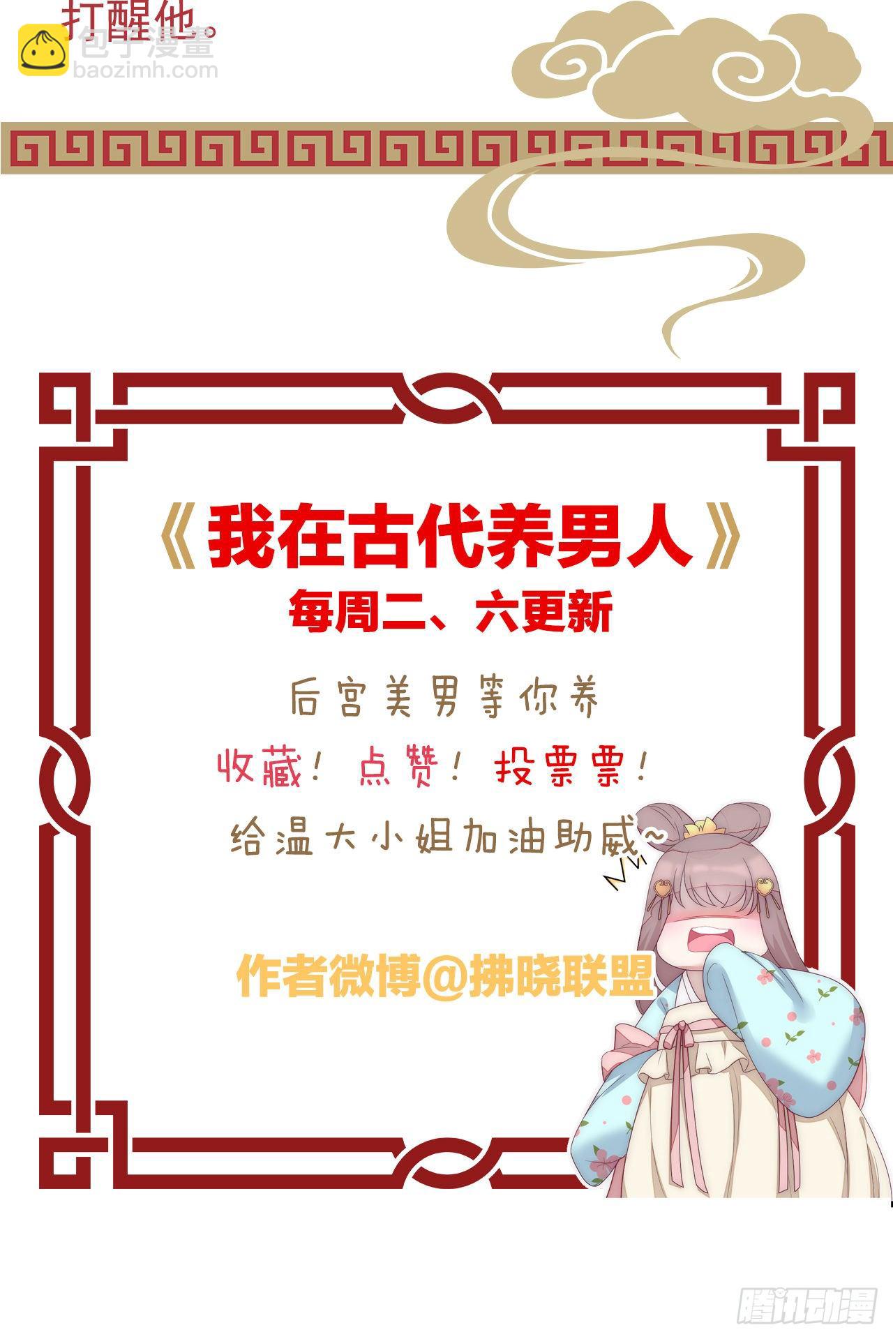 你要退婚？！-第76话