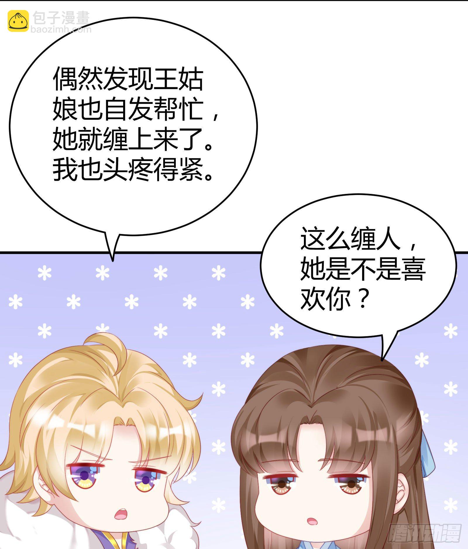 敢抢我的人？！(1/2)-第78话