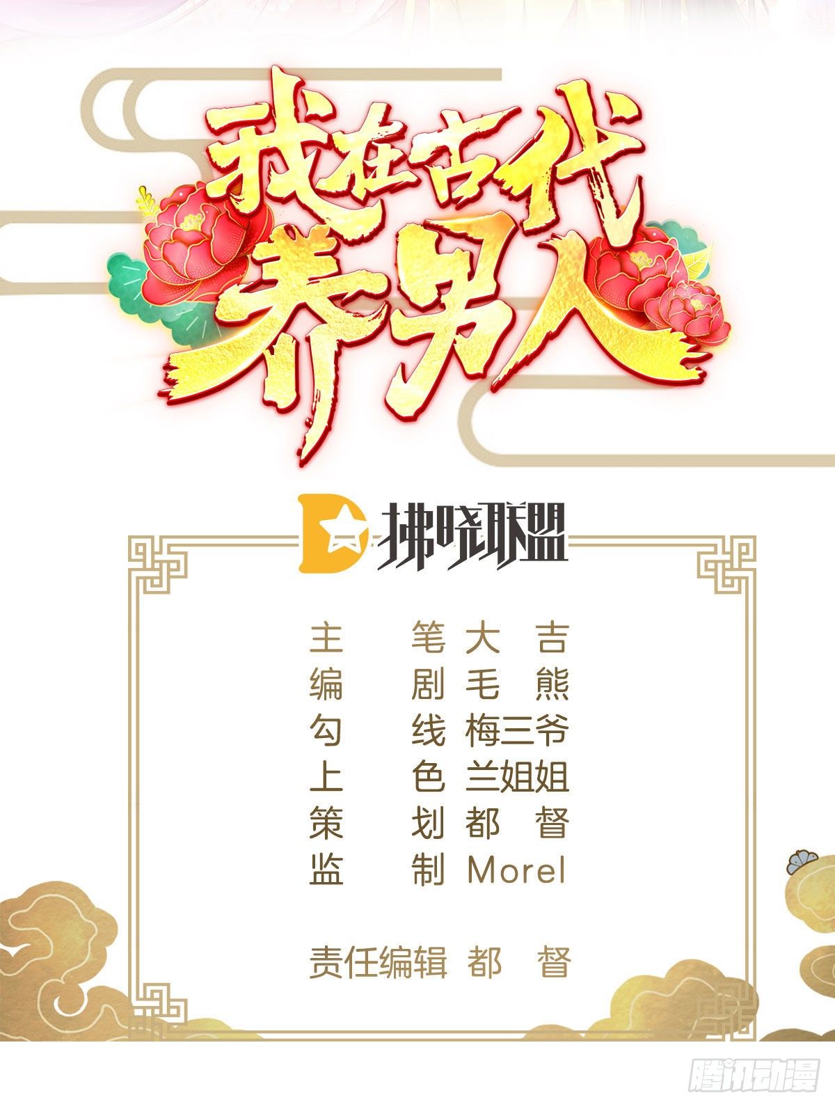 敢抢我的人？！(1/2)-第78话