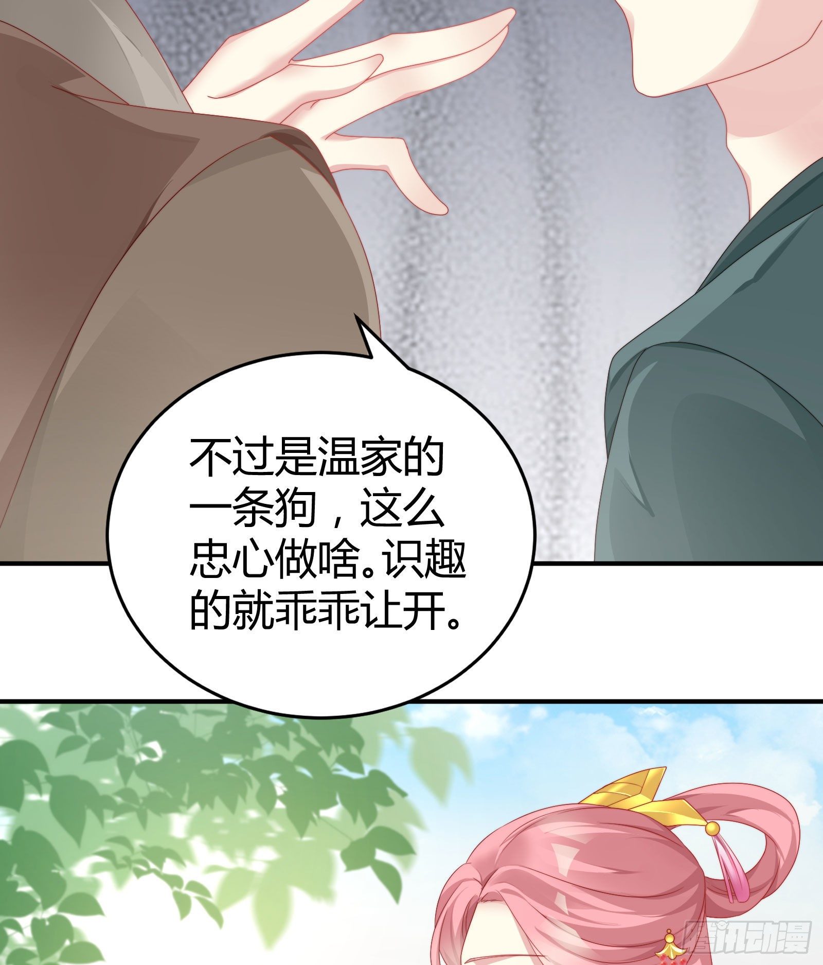 敢抢我的人？！(1/2)-第78话