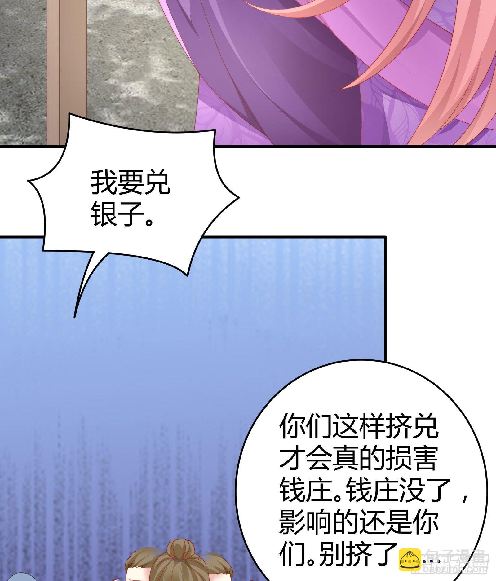 敢抢我的人？！(1/2)-第78话