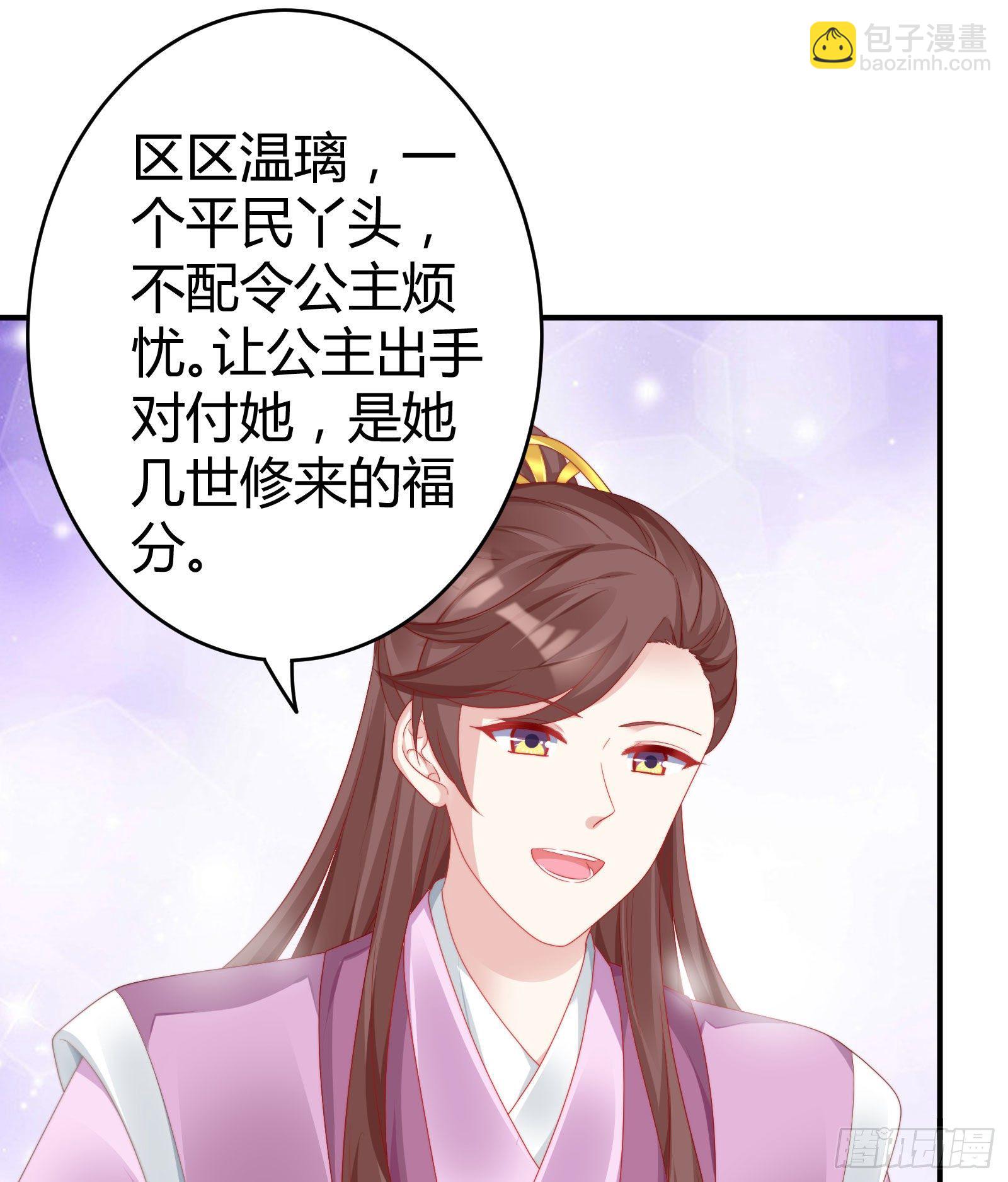 敢抢我的人？！(1/2)-第78话