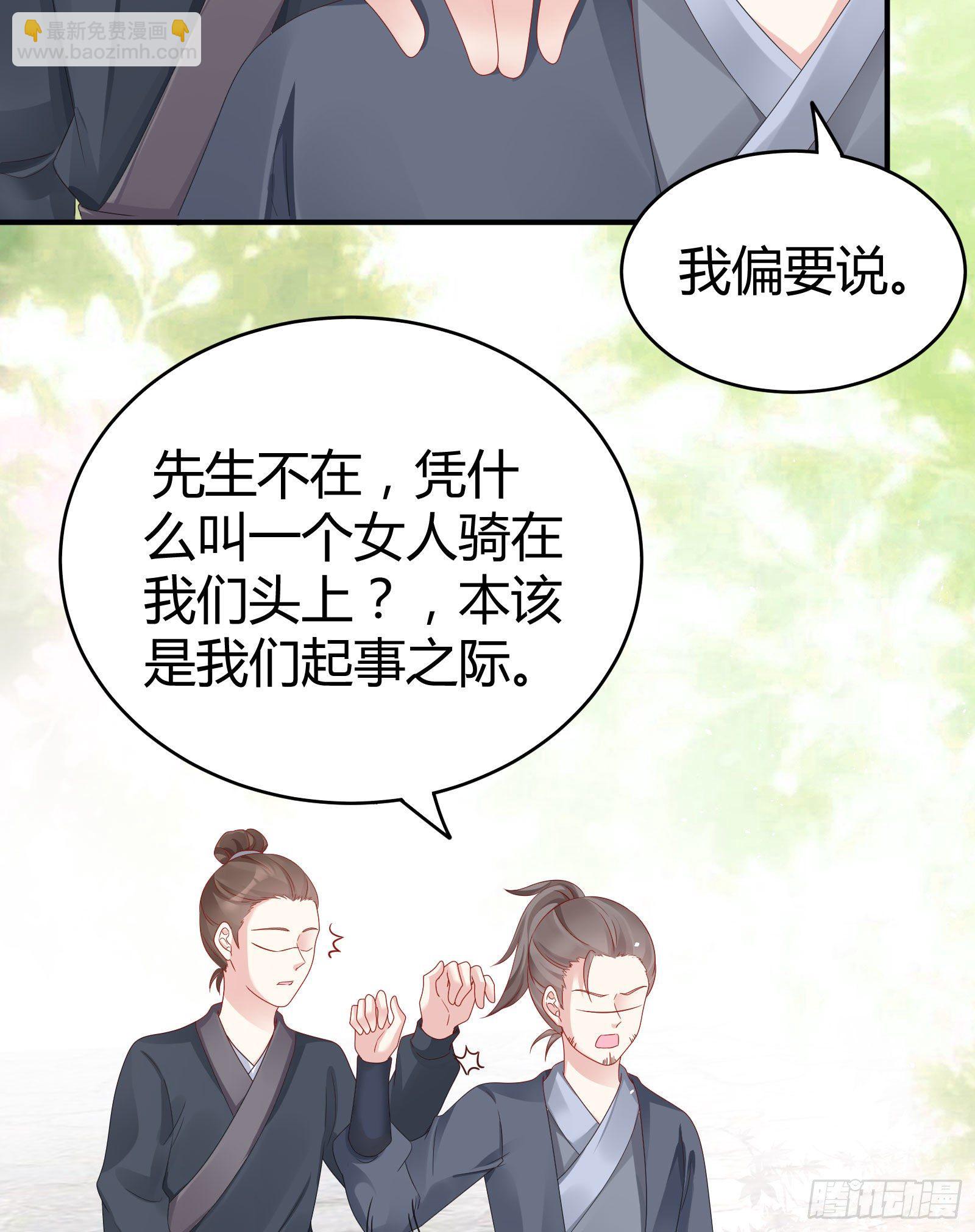 敢抢我的人？！(1/2)-第78话